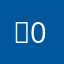 림0