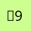 마틸다 99