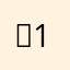 메134