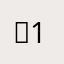 밍14