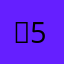 배사그랑-5
