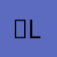 뿅Attic Loon