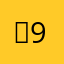 사용자 99999