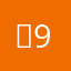 샌9