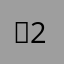 서22