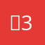 솜3