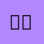 쇼핑좋아용
