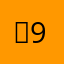 슈9292