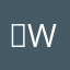 신WKld