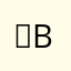 쏭_b
