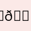 쓱🌷