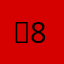씽84