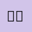 아니 뭐 죄다 사용중인 별명이냐