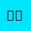 아후ㅙ해