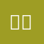앵그리고객