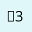 야옹이ㅣ 2 3233