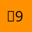 예95