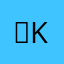 유k)WⅨ②♨%⑥^