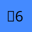 윰665