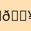 이따따 ^-^🐥