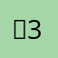 일년은 365일