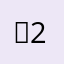 잼2잼2