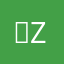 젠zl