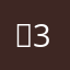 집3333