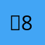 차82