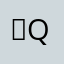 침qim