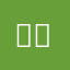 쿠키낸놔
