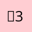 클레어 34