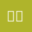 킄킄킄킄킄흫