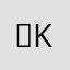 킴kim