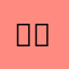 타탄골프