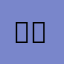 토종 100% 한국인