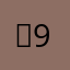 한91규