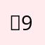 현999
