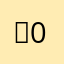 호0호0호0야