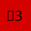 훈축 32