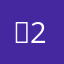 힙2