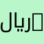﷼13577)7889