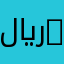 ﷼6@9@0@0