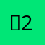 ！23^_^