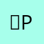 ！pm@g