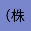 （株）オプティム