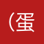 （蛋糕）龘