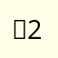 （.25.25.）