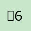 （61）₩