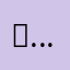 ）…:⋯…